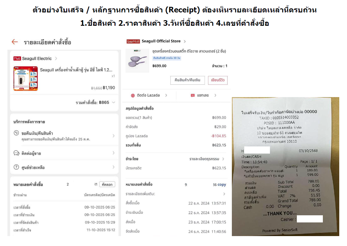 ตัวอย่างใบเสร็จ / หลักฐานการซื้อ — ต้องเห็น ชื่อสินค้า ราคา วันที่ และเลขที่คำสั่งซื้อครบถ้วน